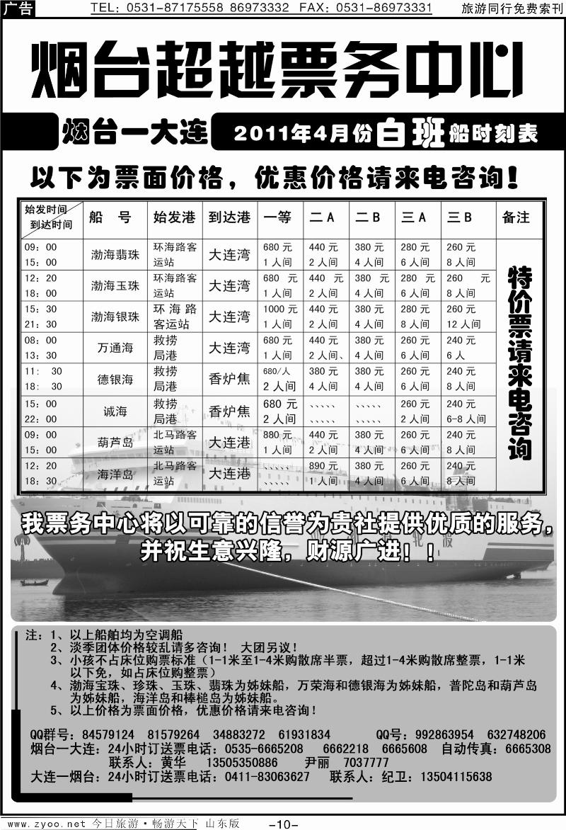 蓝册扉页10p烟台超越票务中心