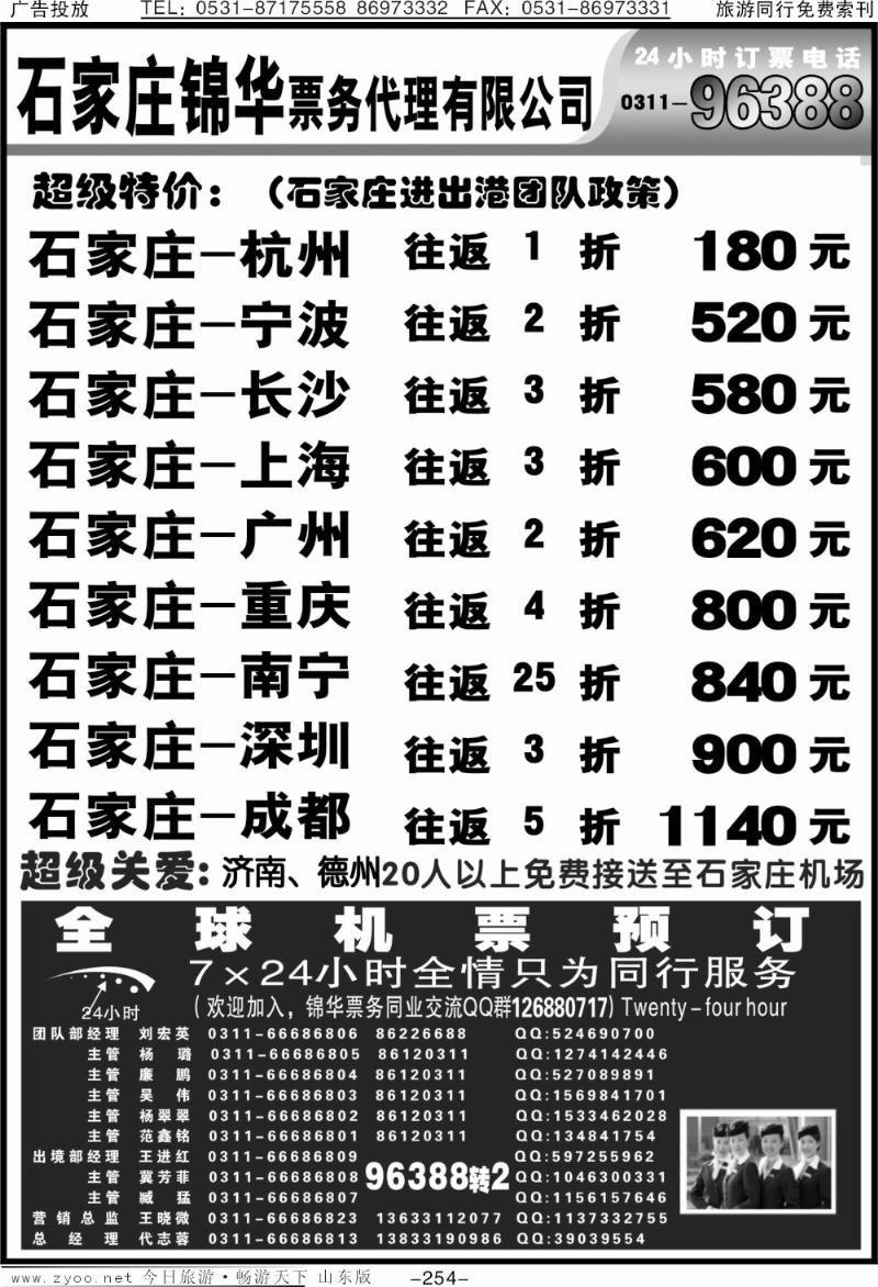 254p石家庄锦华票务代理有限公司
