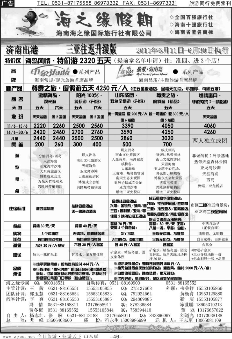 46p海之缘假期—海南专线