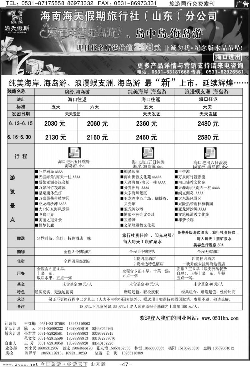 47p海天假期—海南专线