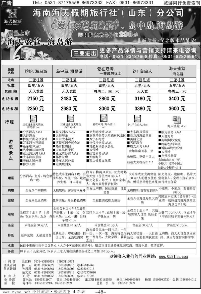 48p海天假期—海南专线