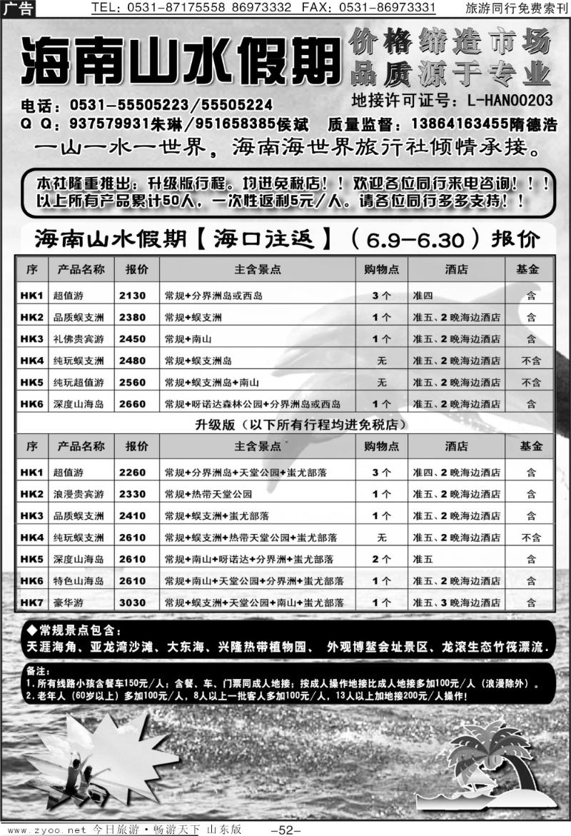 52p海南山水假期