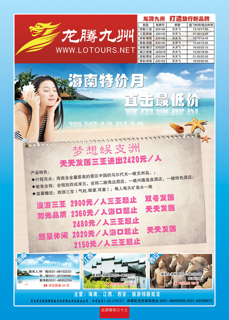 红册前彩三十三龙腾九州—海南专线