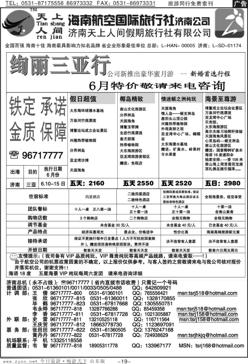 红册扉页19p天上人间—绚丽三亚行
