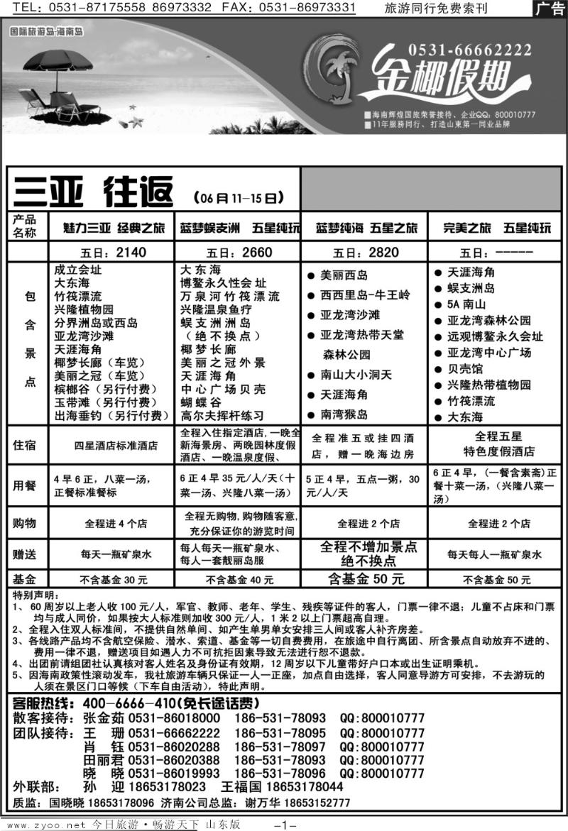 红册扉页1p龙行天下金椰假期—海南线