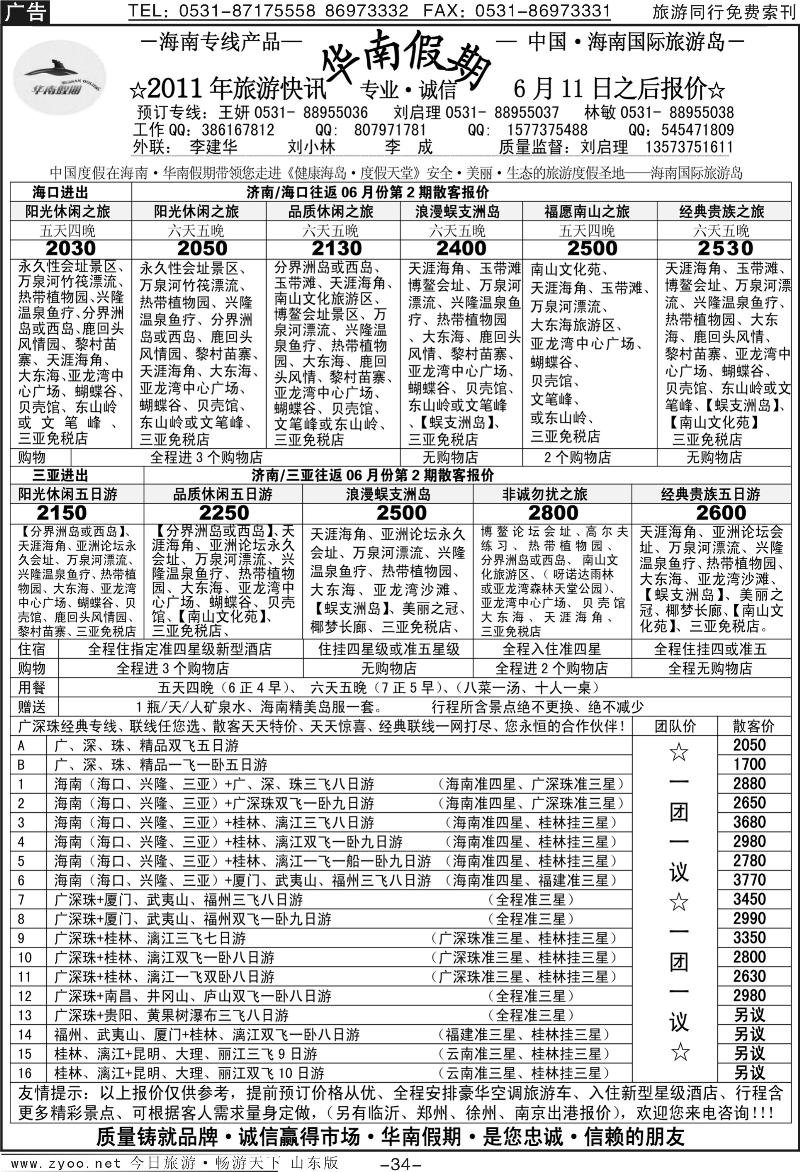 红册扉页34p华南假期—海南、广东专线及联线