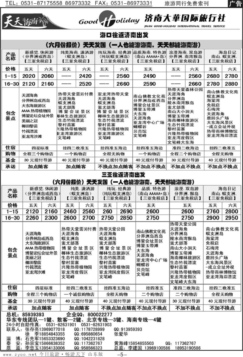 红册扉页5p济南大华国际旅行社—海南专线