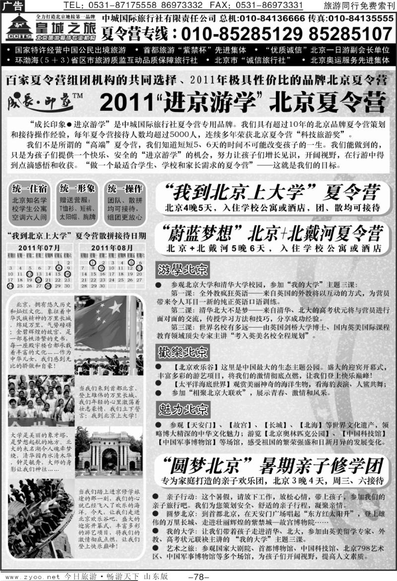 78p中城国际旅行社有限公司