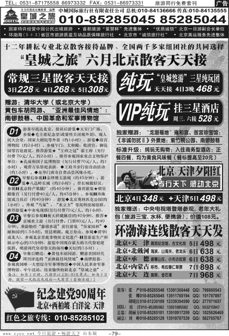 79p中城国际旅行社有限公司
