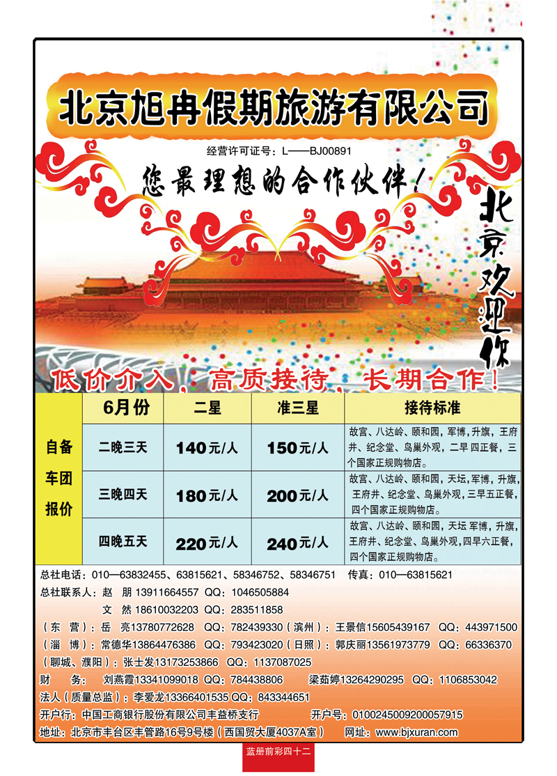 蓝册前彩42北京旭冉假期旅游
