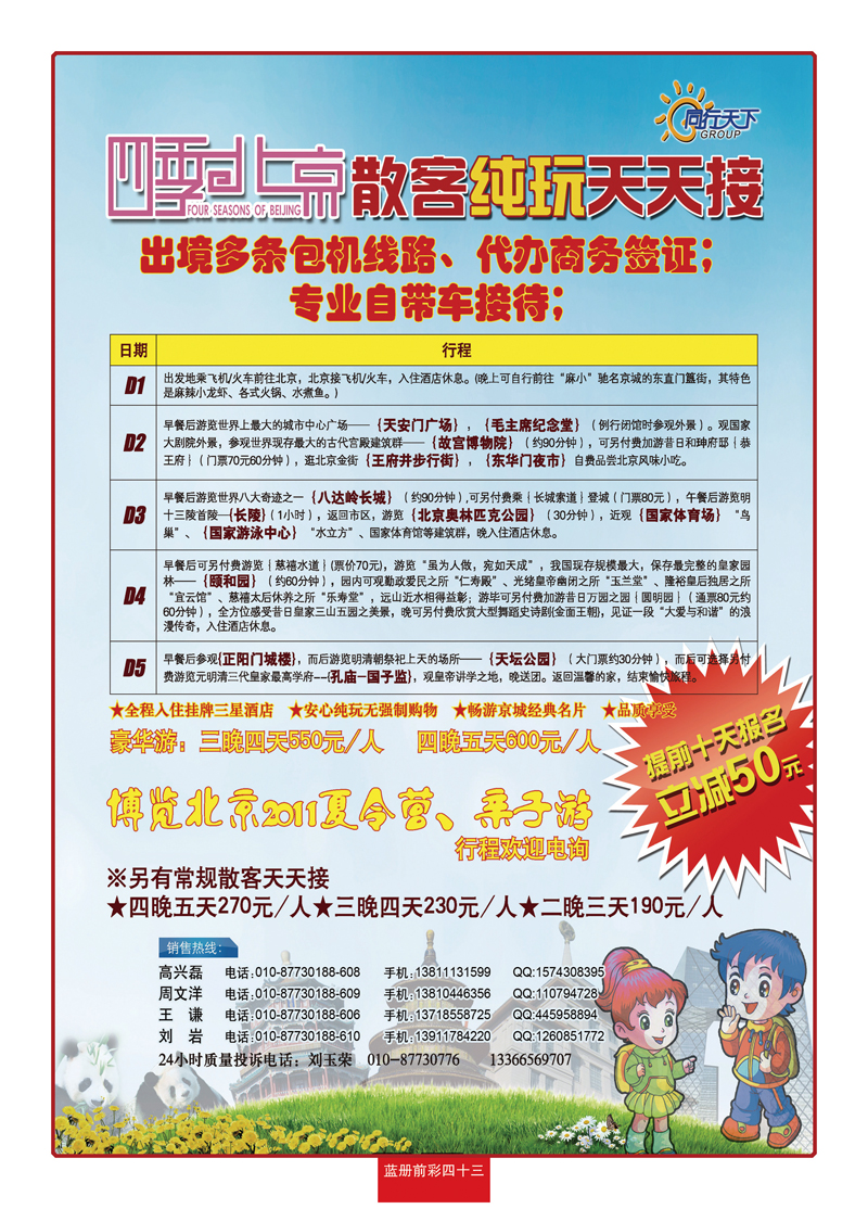 蓝册前彩43上航假期北京散客天天接
