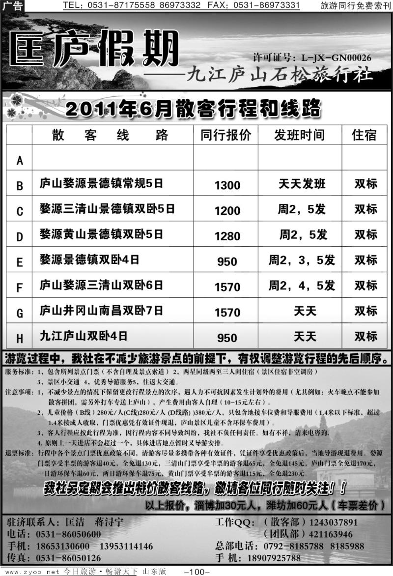 100p匡庐假期