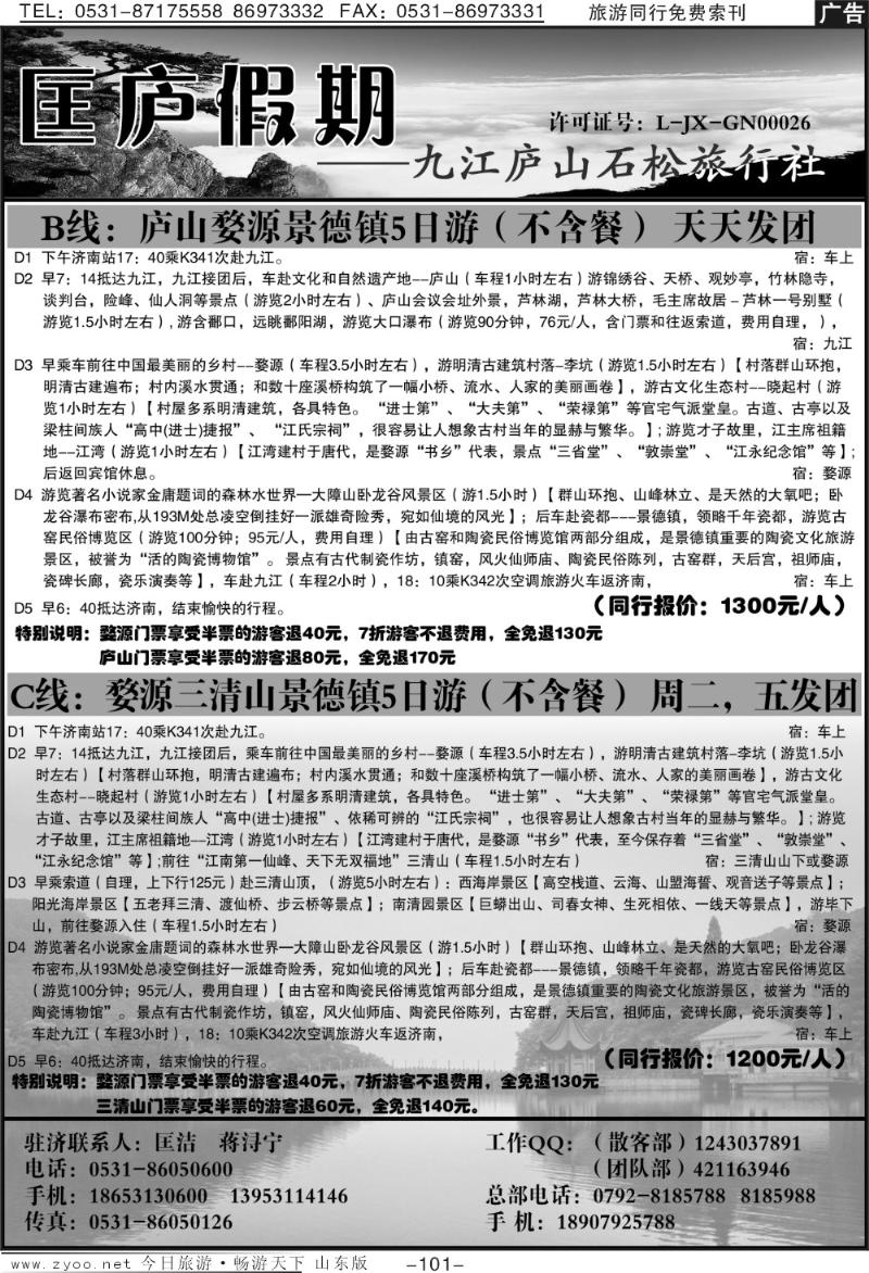 101p匡庐假期