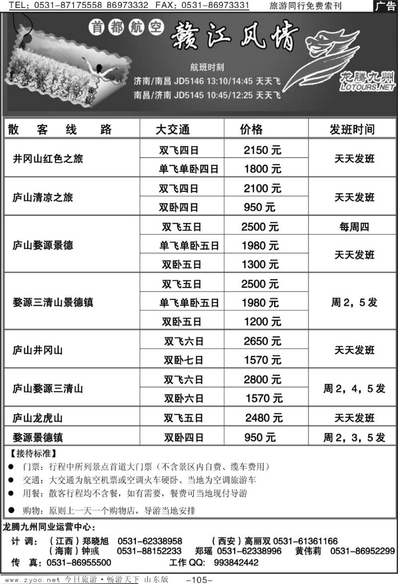 105p龙腾九州—赣江风情