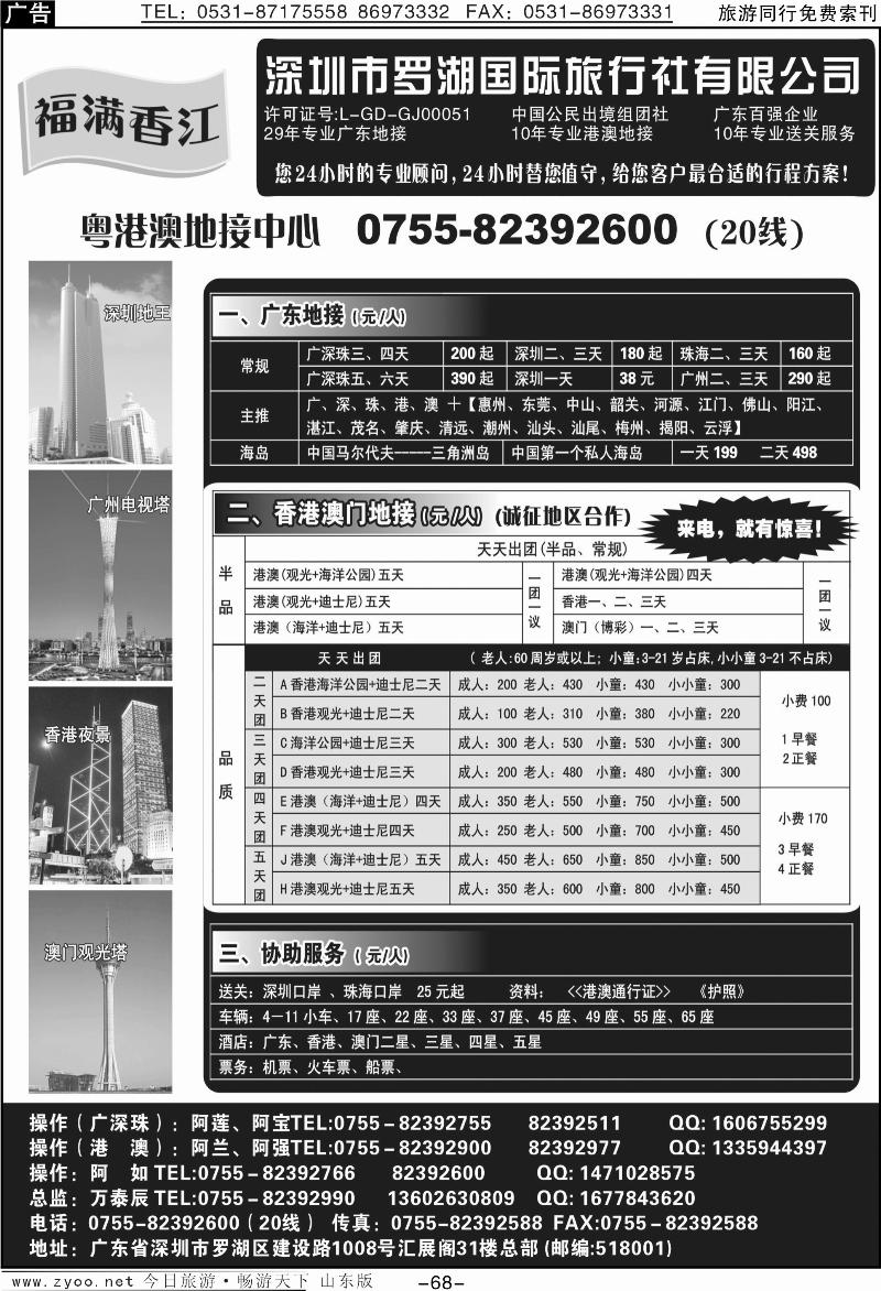 68p福满香江—港澳广东地接