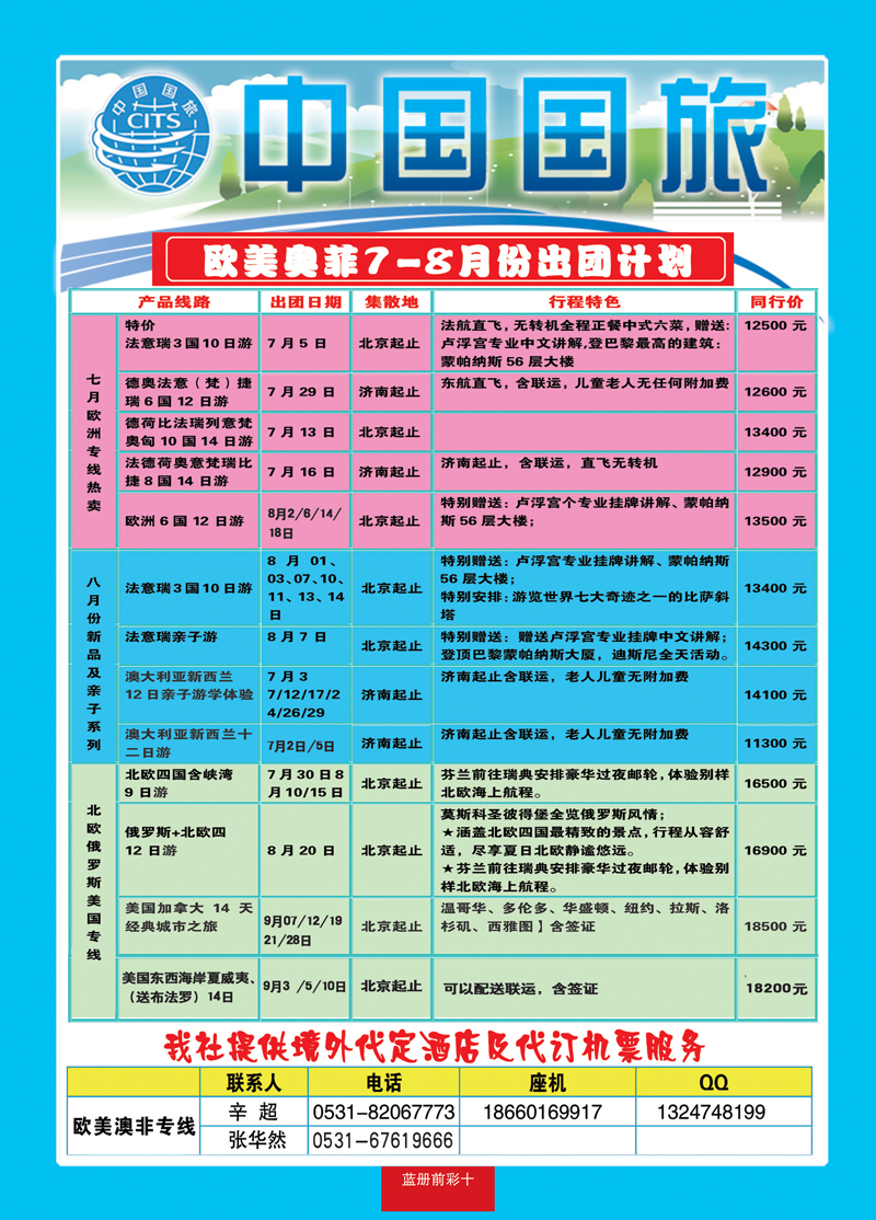 蓝册前彩10中国国旅欧美澳非 副本
