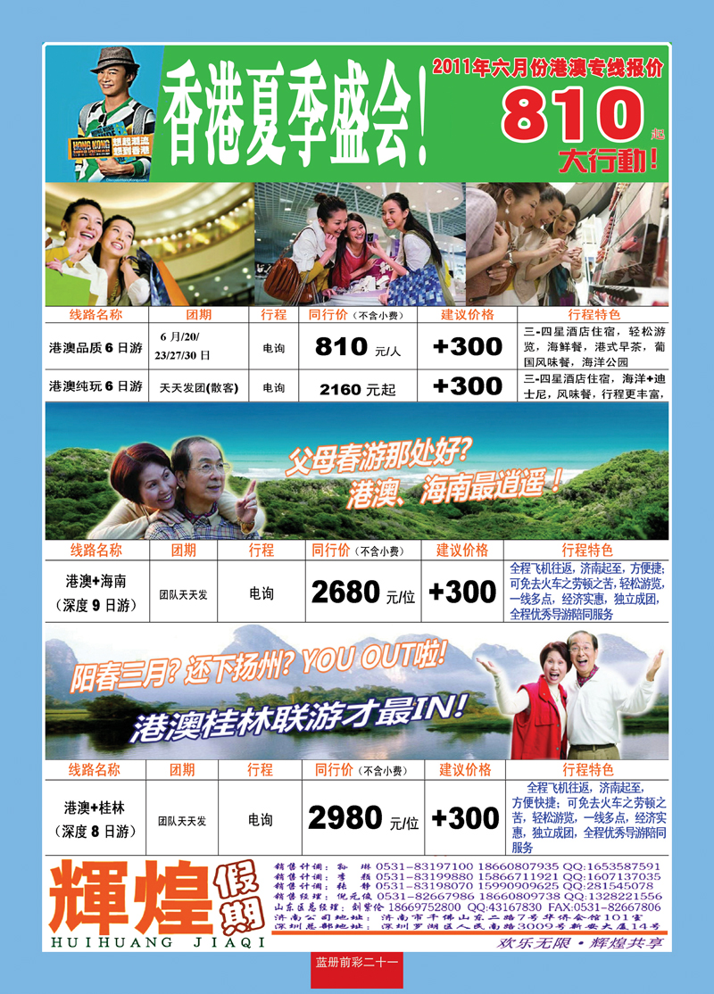 蓝册前彩21辉煌假期