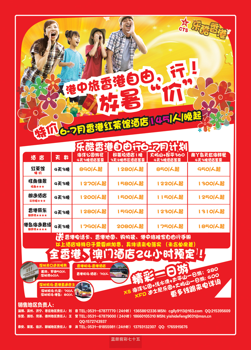蓝册前彩75港中旅-自由行3
