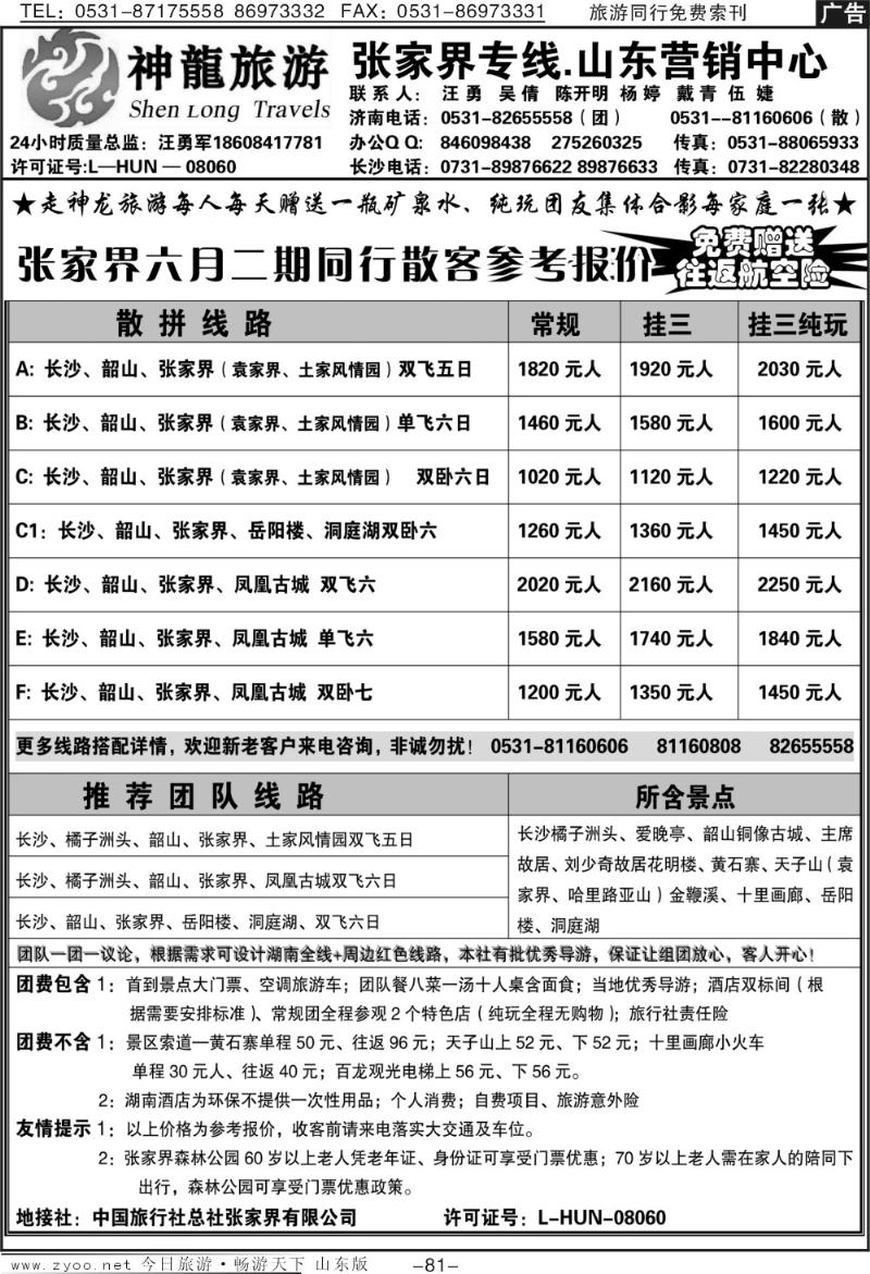 81p神龙假期