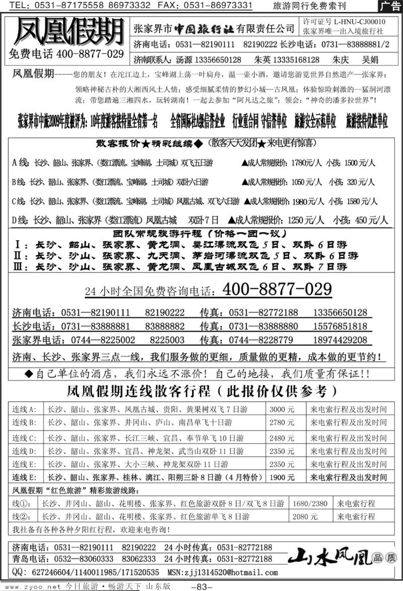 83p凤凰假期
