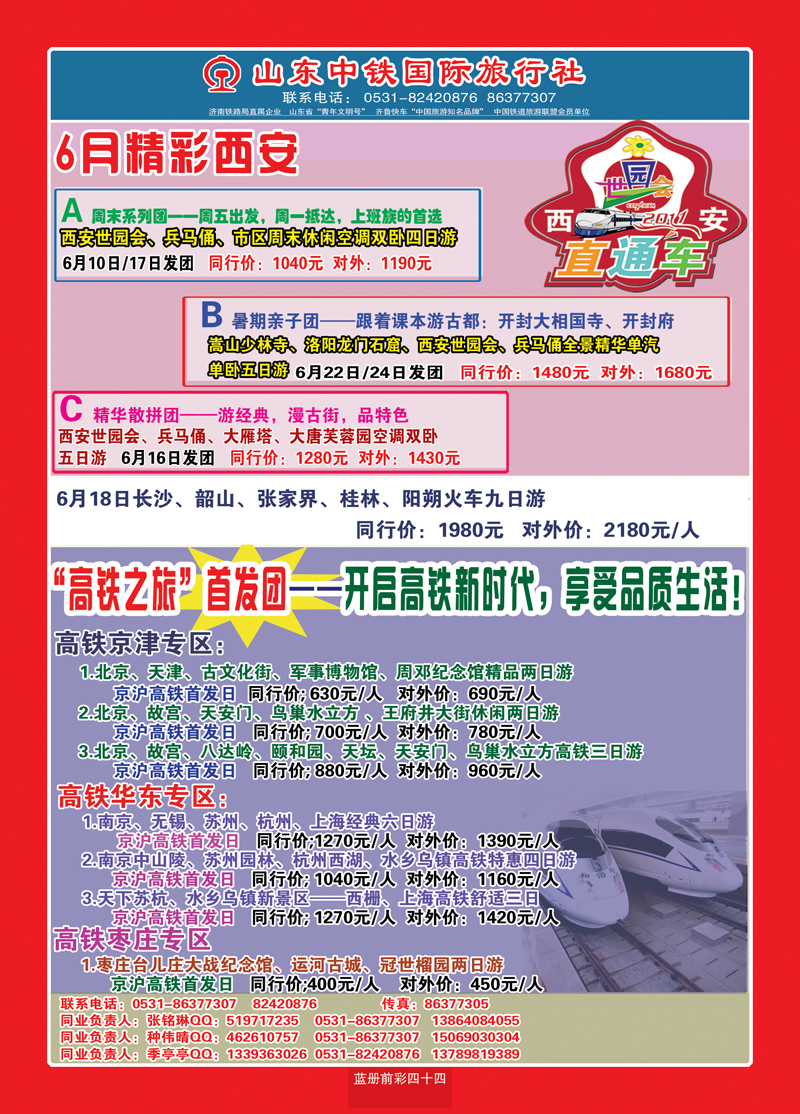 蓝册前彩44山东中铁国际旅行社