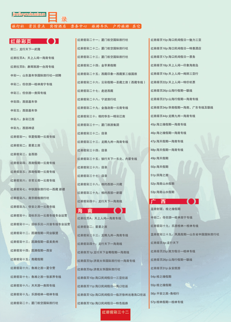 红册前彩32副本