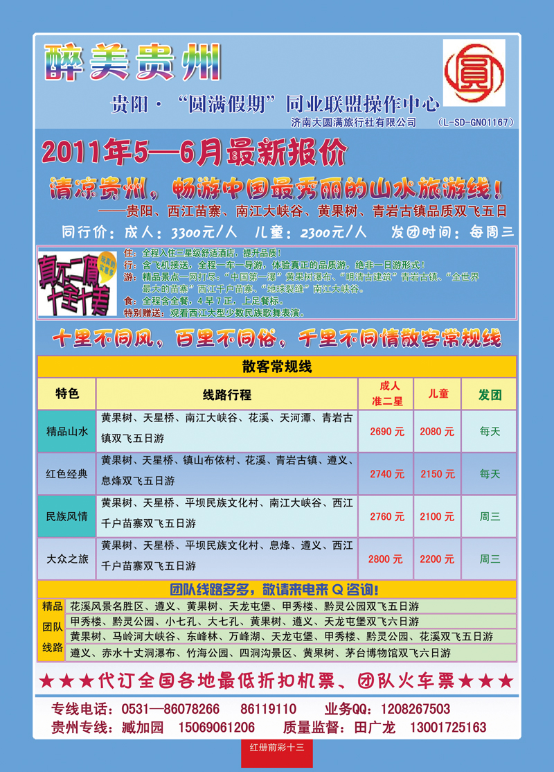 红册前彩13圆满假期-最美贵州02