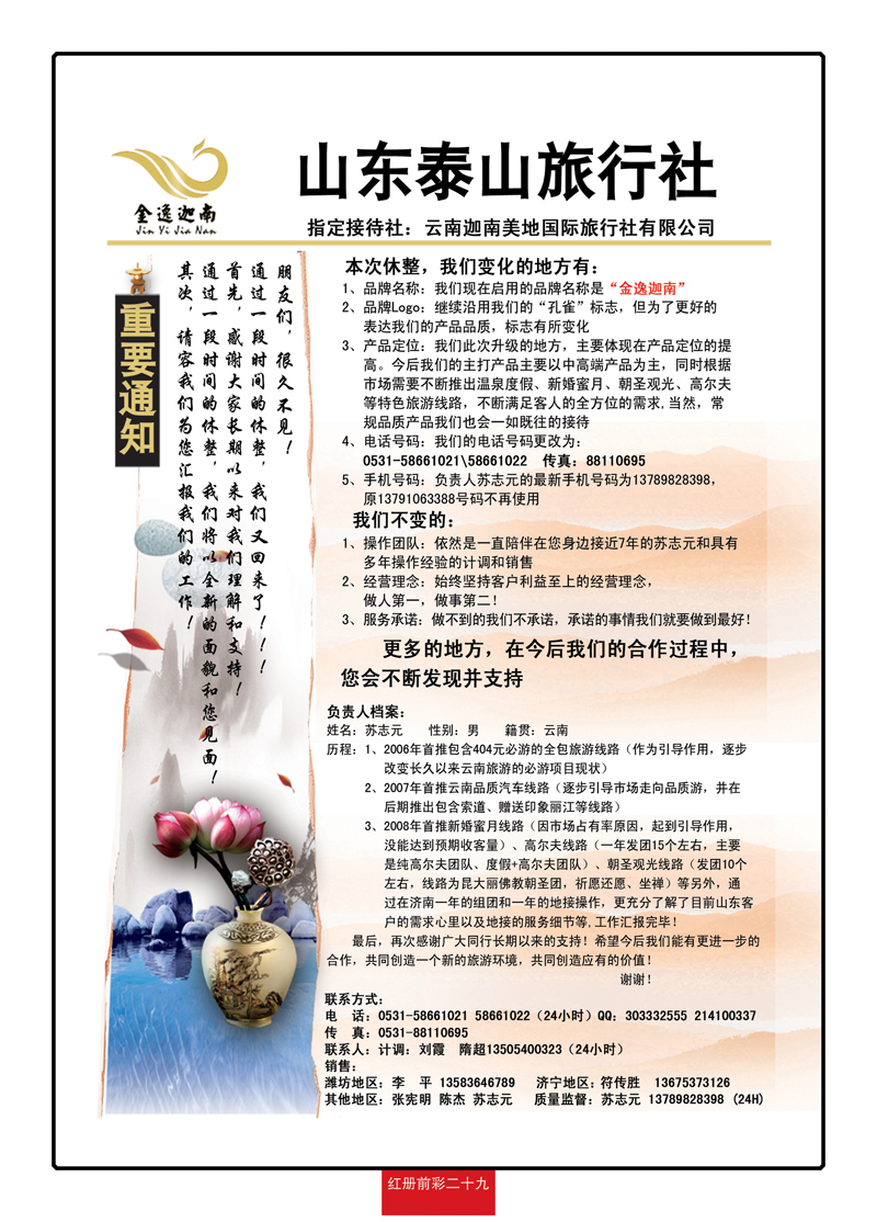 红册前彩29金逸迦南-云南专线