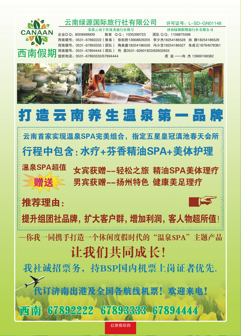 红册前彩四西南假期—云南专线