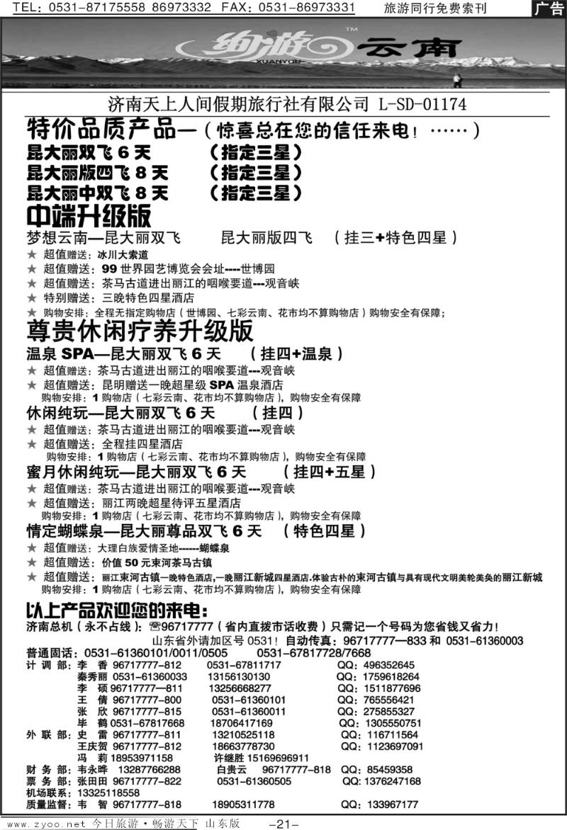 红册扉页21p天上人间—云南专线
