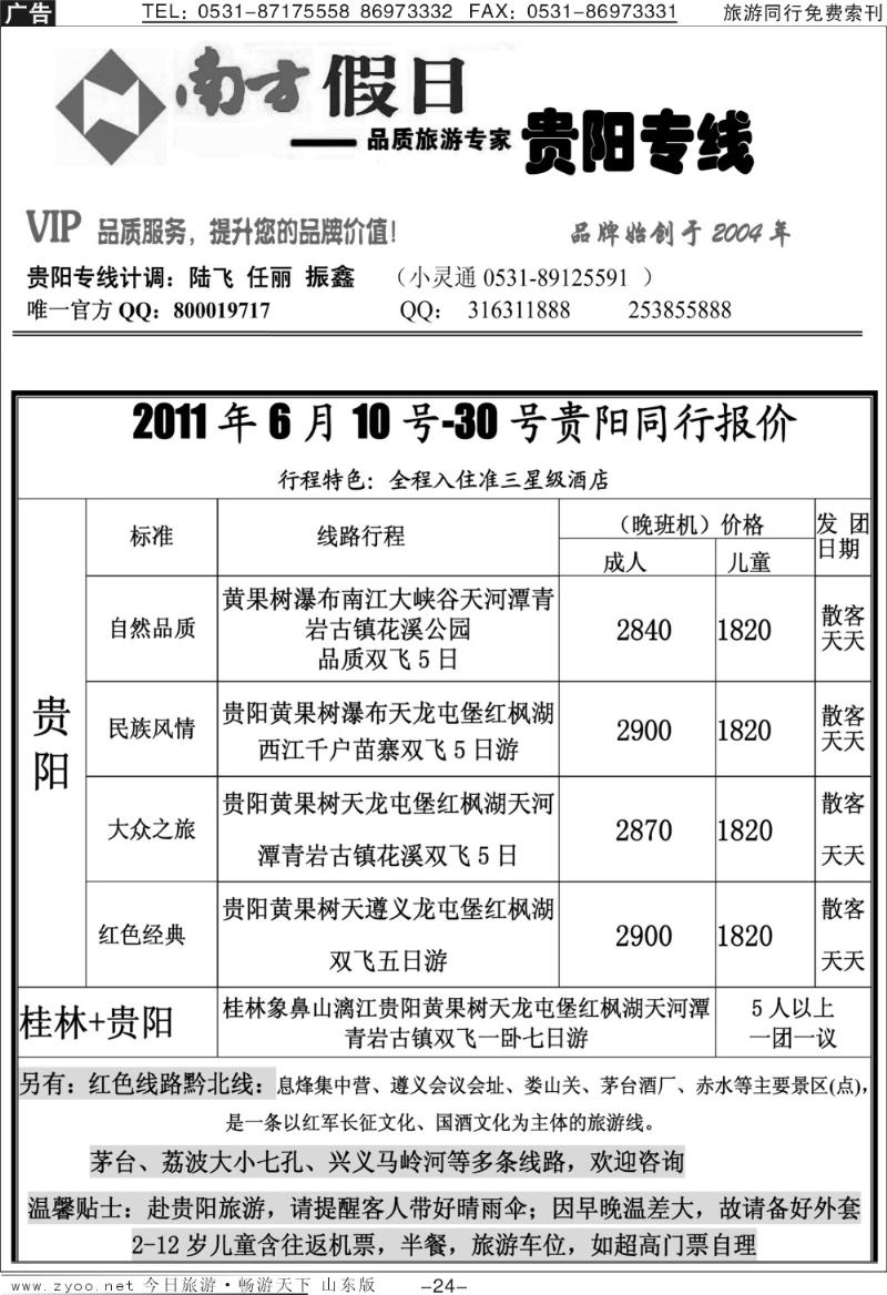 红册扉页24p南方假日—贵阳专线