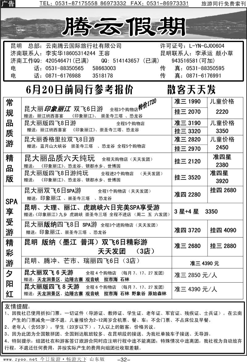 红册扉页32p腾云假期—云南专线