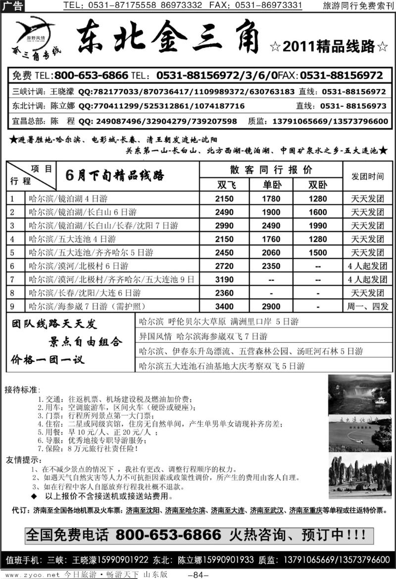 84p东北金三角