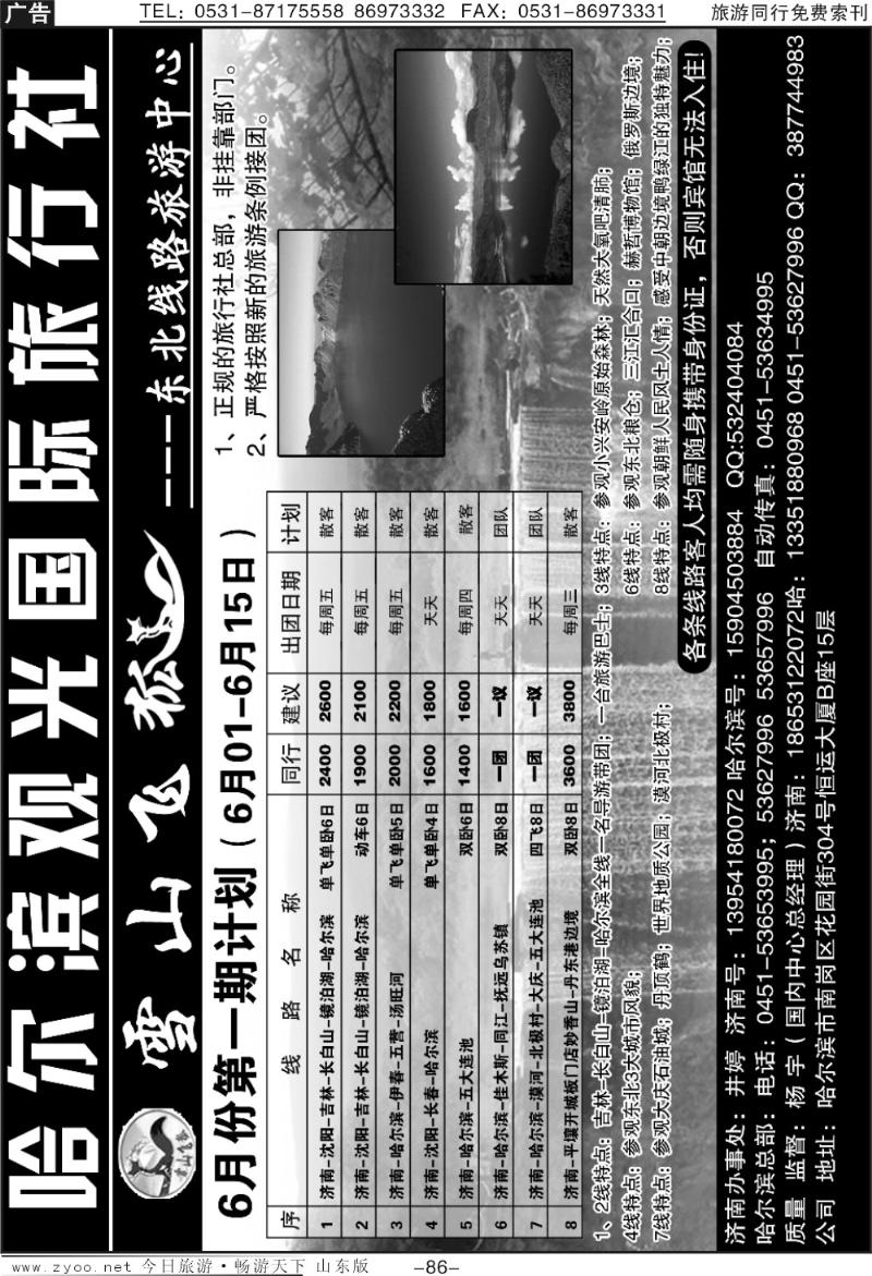 86p哈尔滨观光国际旅行社