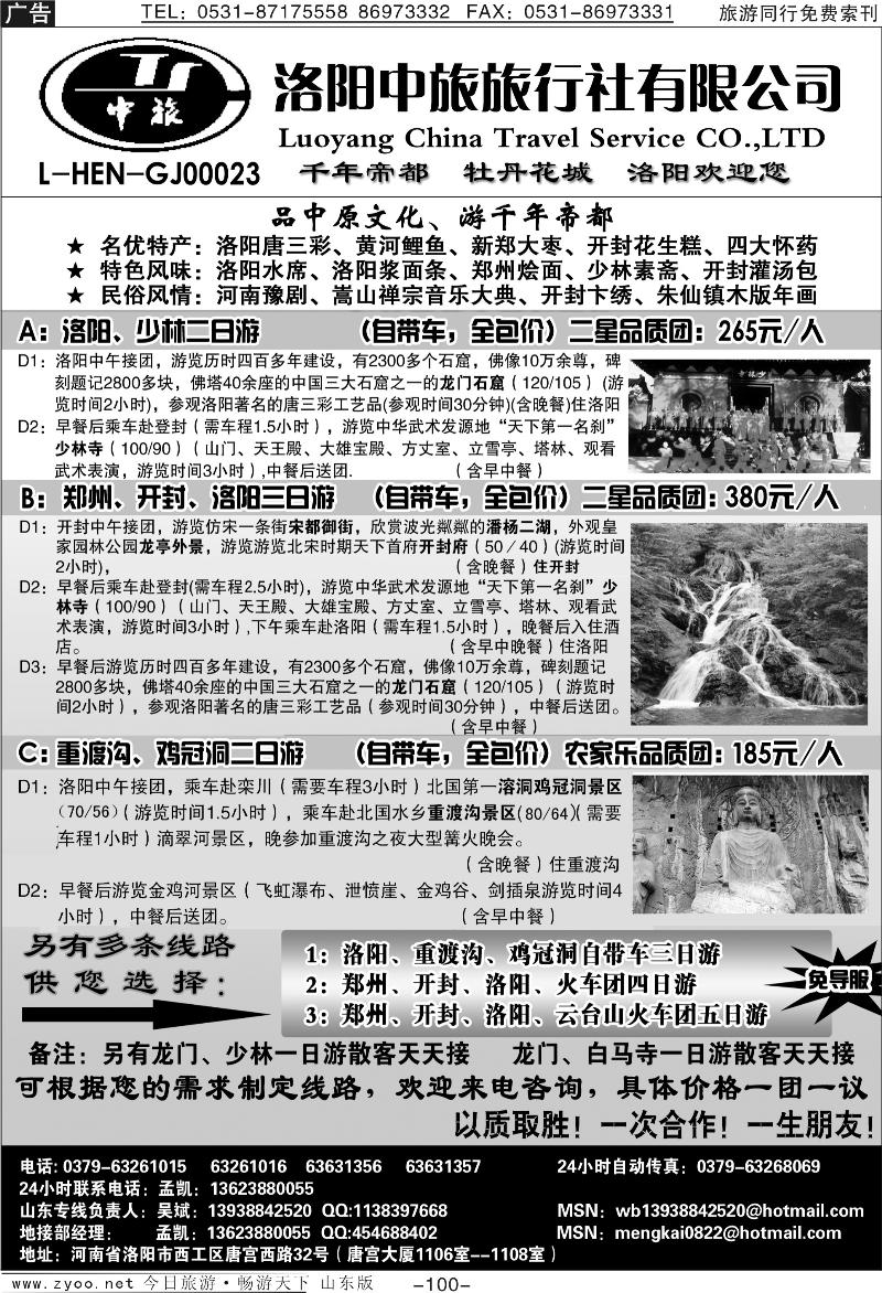100p洛阳中旅—河南专业地接—吴斌