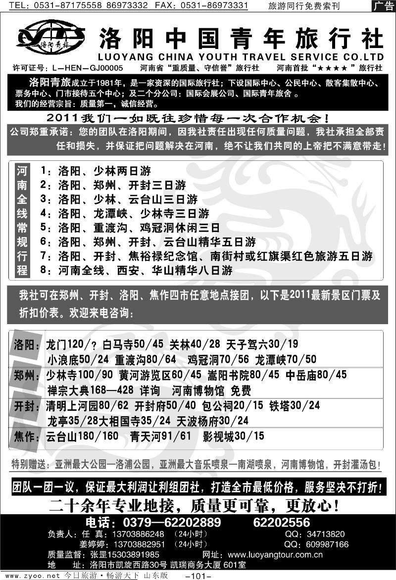 101p洛阳中青旅—河南专业地接