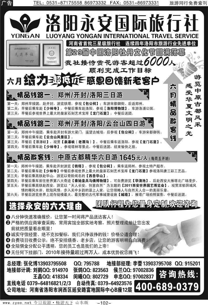 102p洛阳永安国旅--河南地接、西安世园精品游