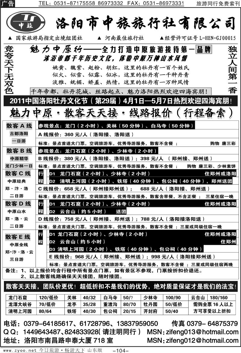 104p洛阳市中旅旅行社—散客确保天天接