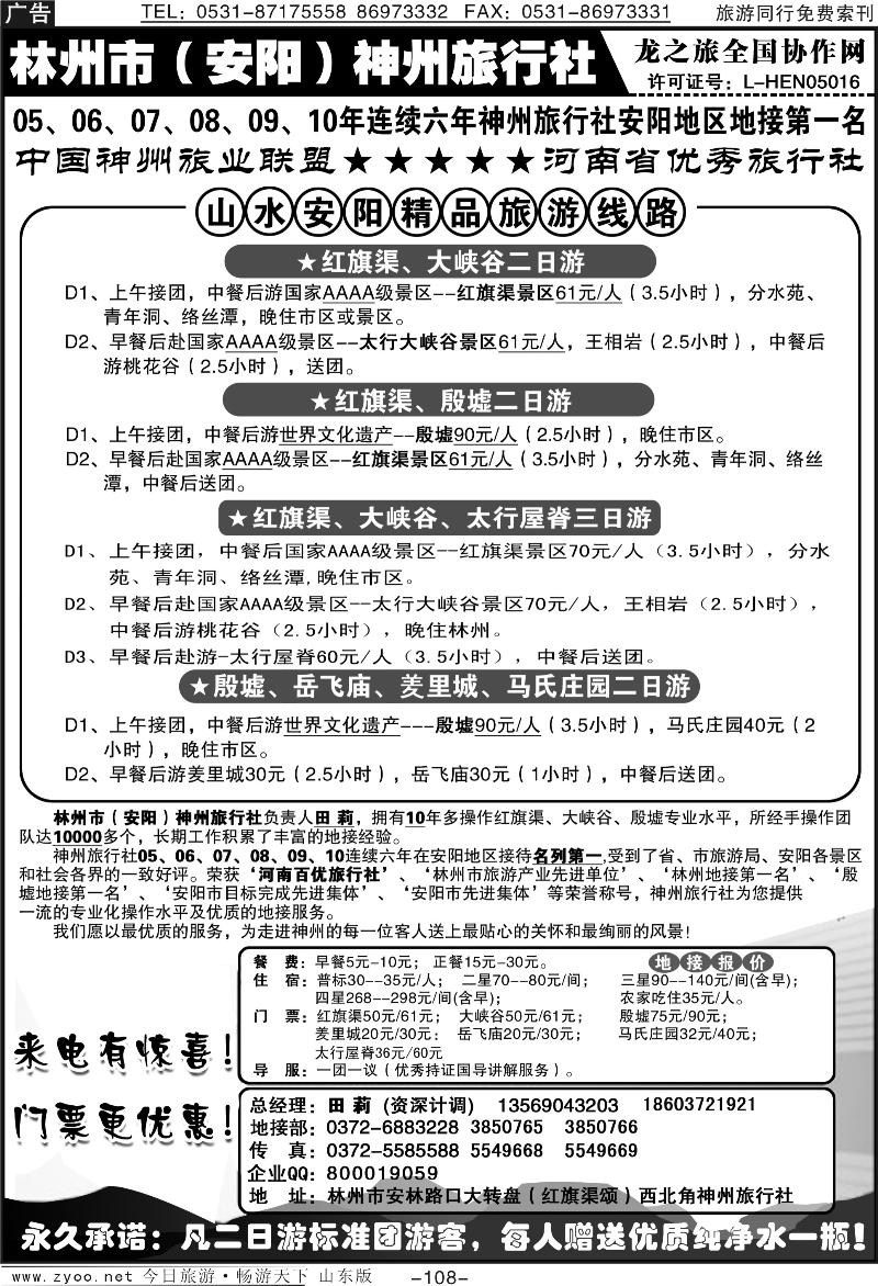 108p林州红旗渠、大峡谷地接—林州神州田莉
