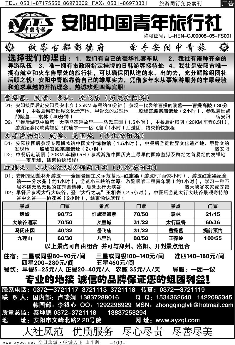109p安阳中国青年旅行社