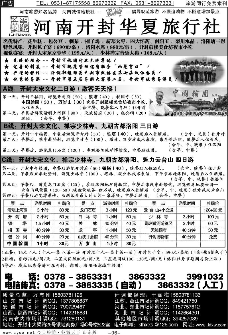 96p开封华夏—河南旅游知名品牌
