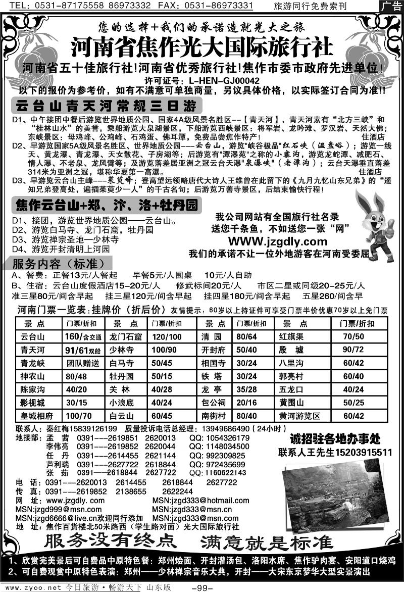 99p焦作光大国际旅行社—河南全线地接