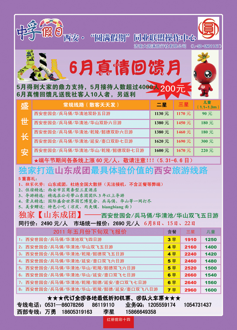 红册前彩14圆满假期-西安03