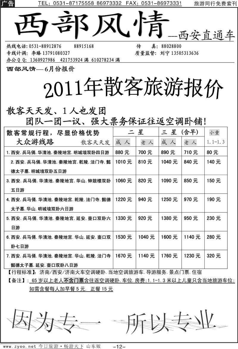 蓝册扉页12p西部风情—西安直通车