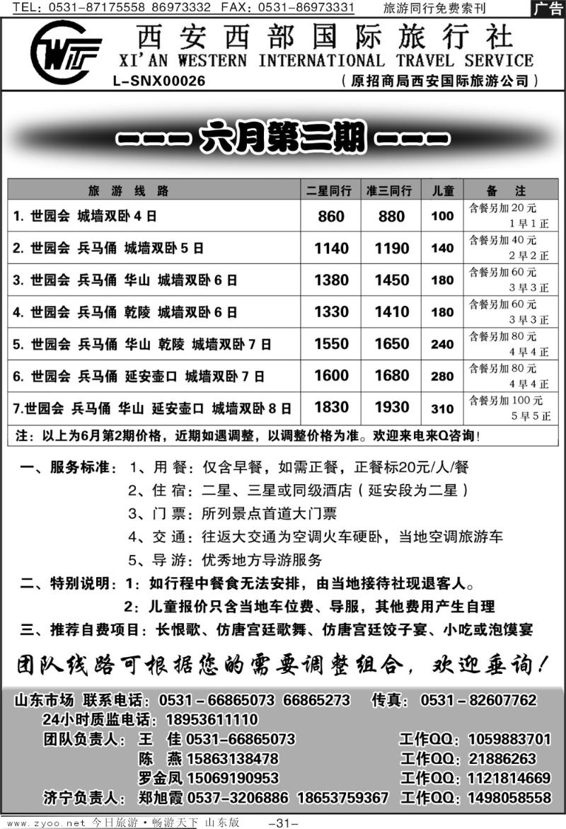 蓝册扉页31p西安西部国际旅行社