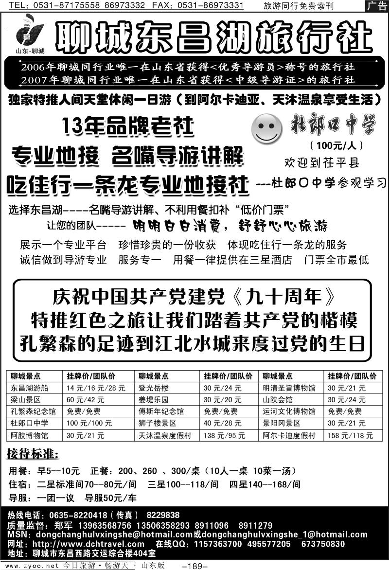189p聊城东昌湖旅行社