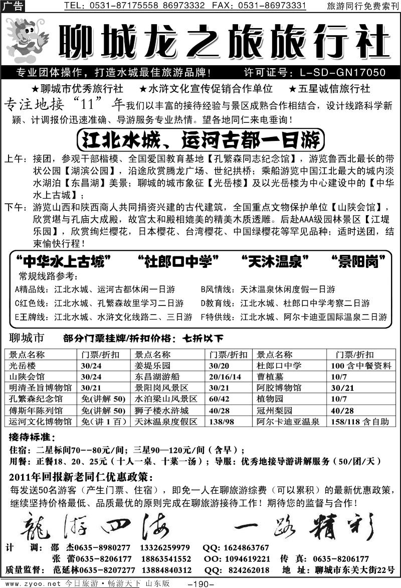 190p聊城龙之旅旅行社