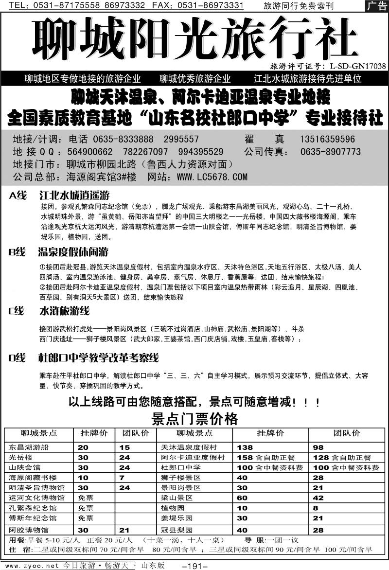 191p聊城阳光旅行社