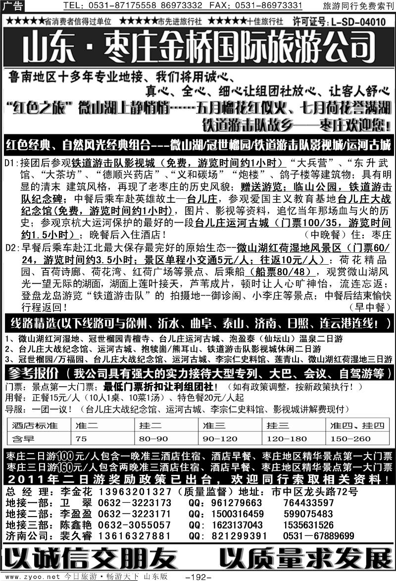 192p红色之旅—枣庄金桥国际旅游公司