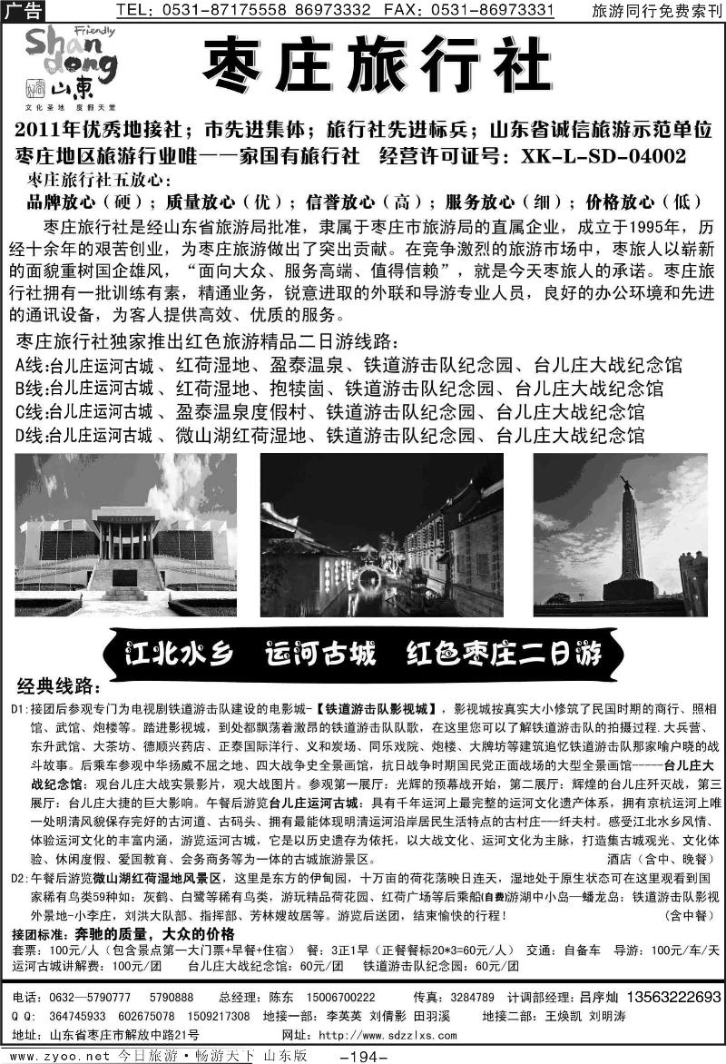 194p山东枣庄旅行社红色旅游专业地接